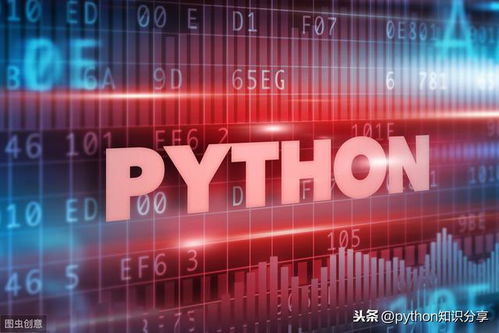 Python數據處理、分析與統計的核心應用